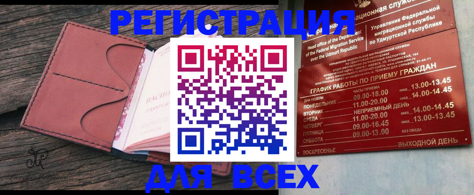 прописка в Ачинске