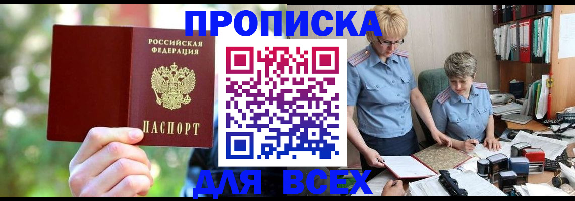 регистрация в Ачинске