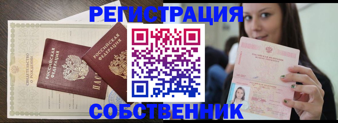 временная регистрация адрес в Ачинске