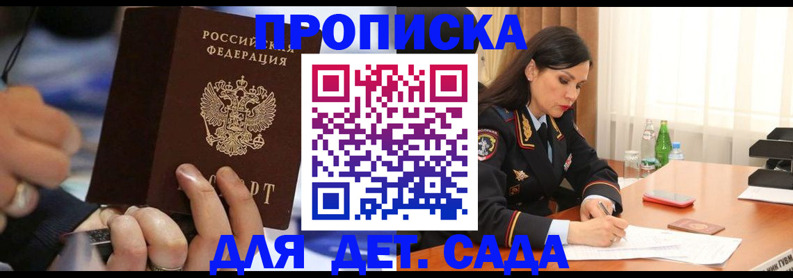 временная регистрация для всех в Ачинске