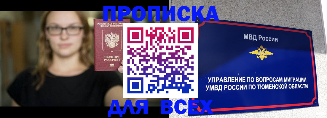 временная регистрация собственник в Ачинске
