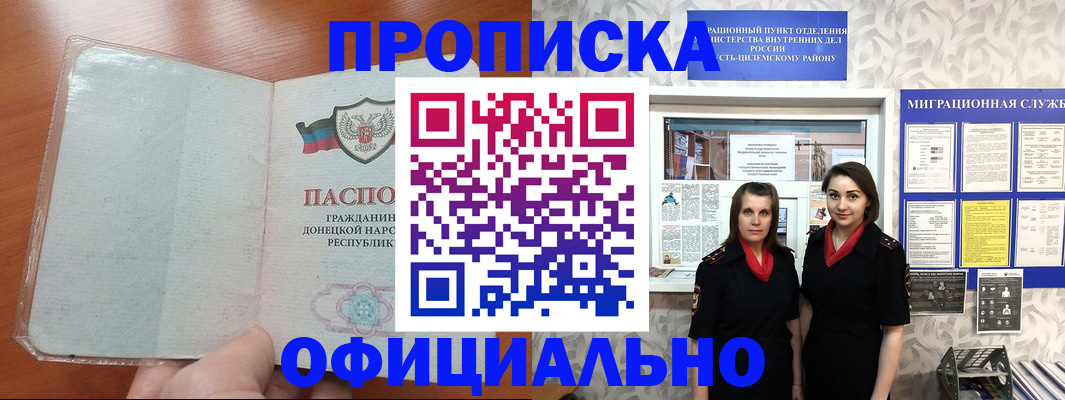 прописка для кредита в Ачинске